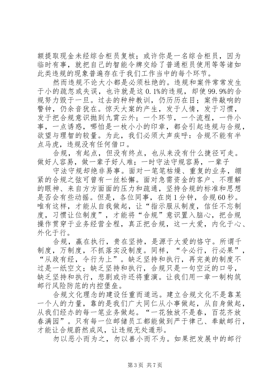 2024年金融合规经营演讲稿_第3页