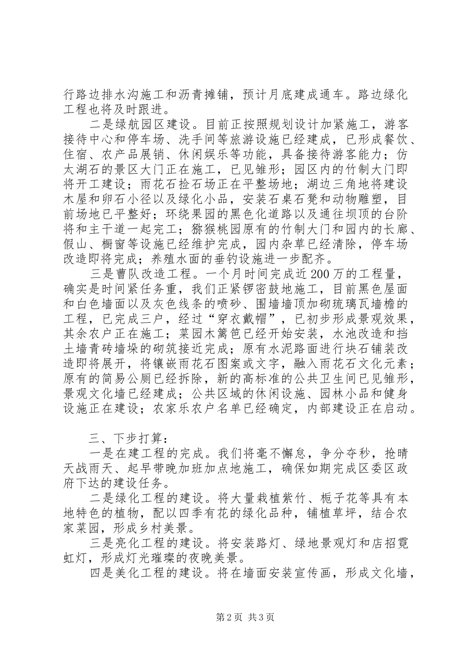 2024年街道建设推进情况汇报_第2页