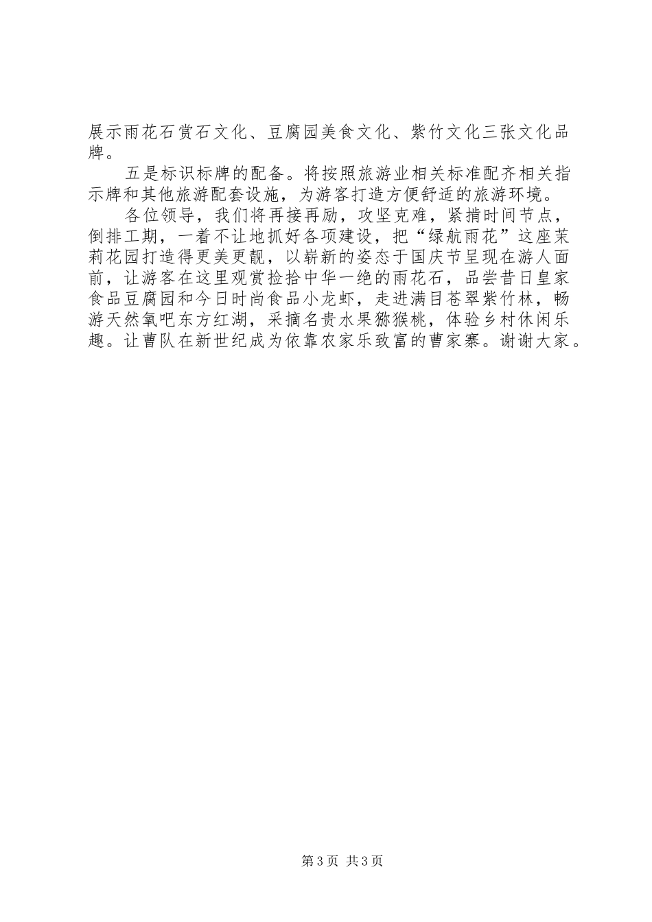 2024年街道建设推进情况汇报_第3页