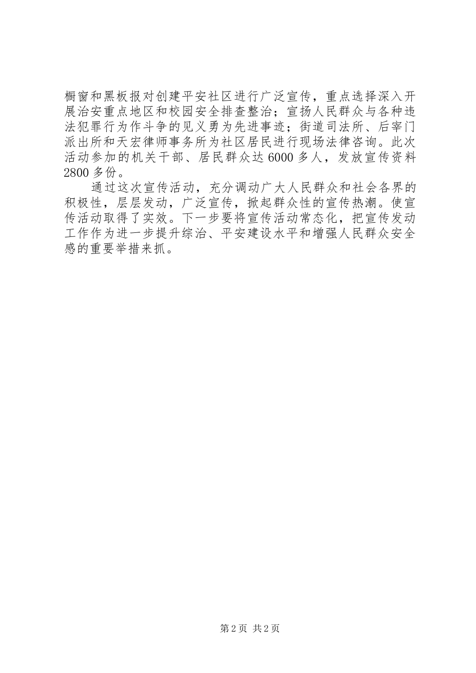 2024年街道建设宣传活动总结_第2页