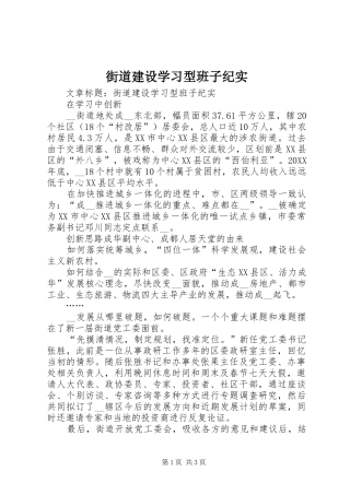2024年街道建设学习型班子纪实