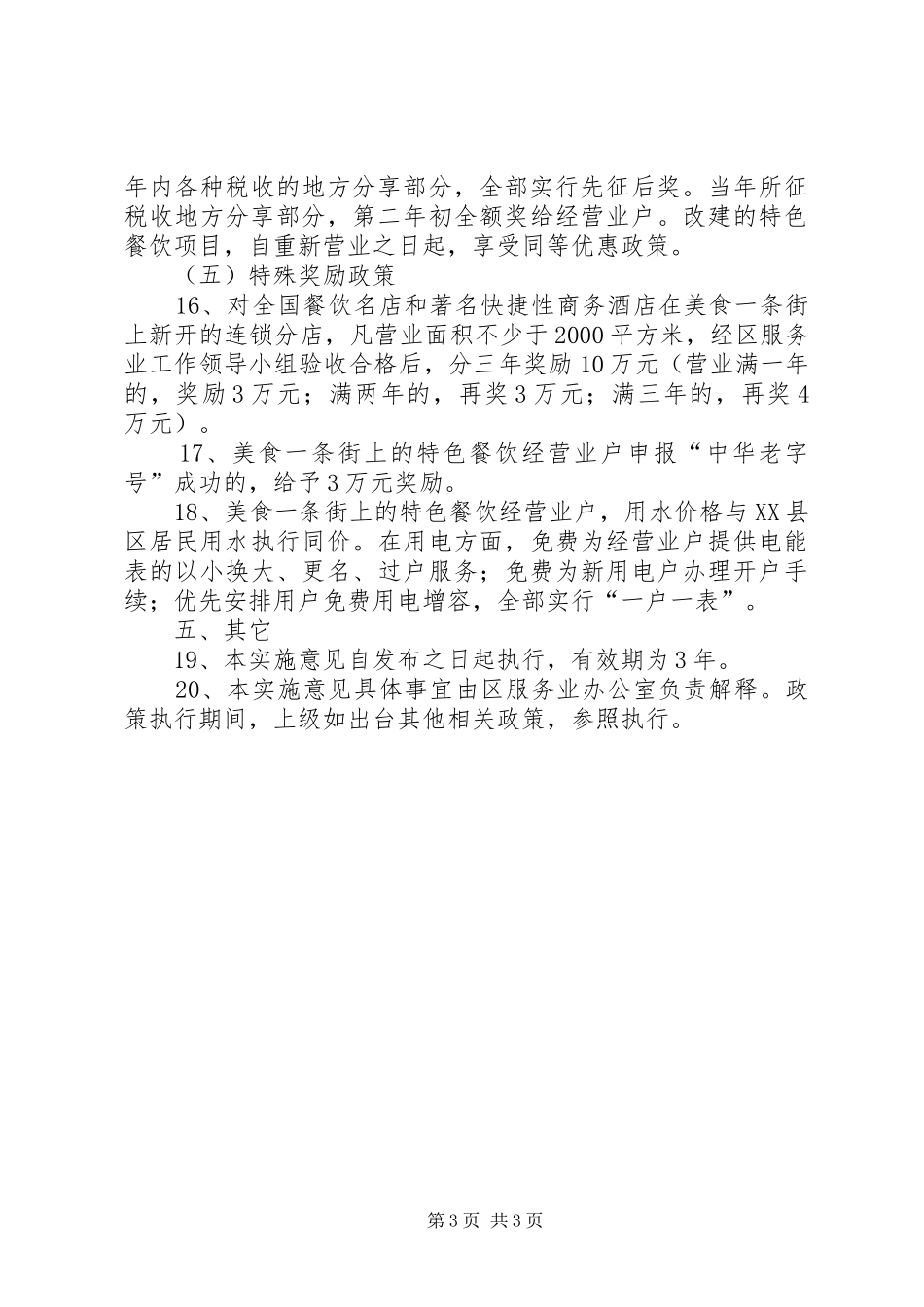 2024年街道建设优惠实施意见_第3页