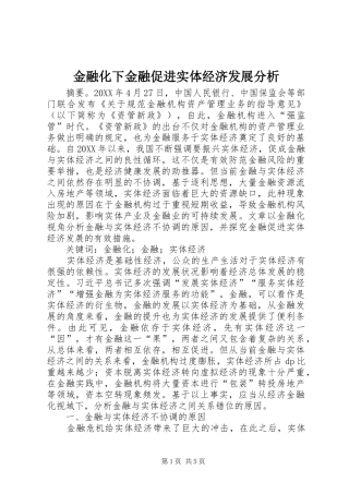 2024年金融化下金融促进实体经济发展分析