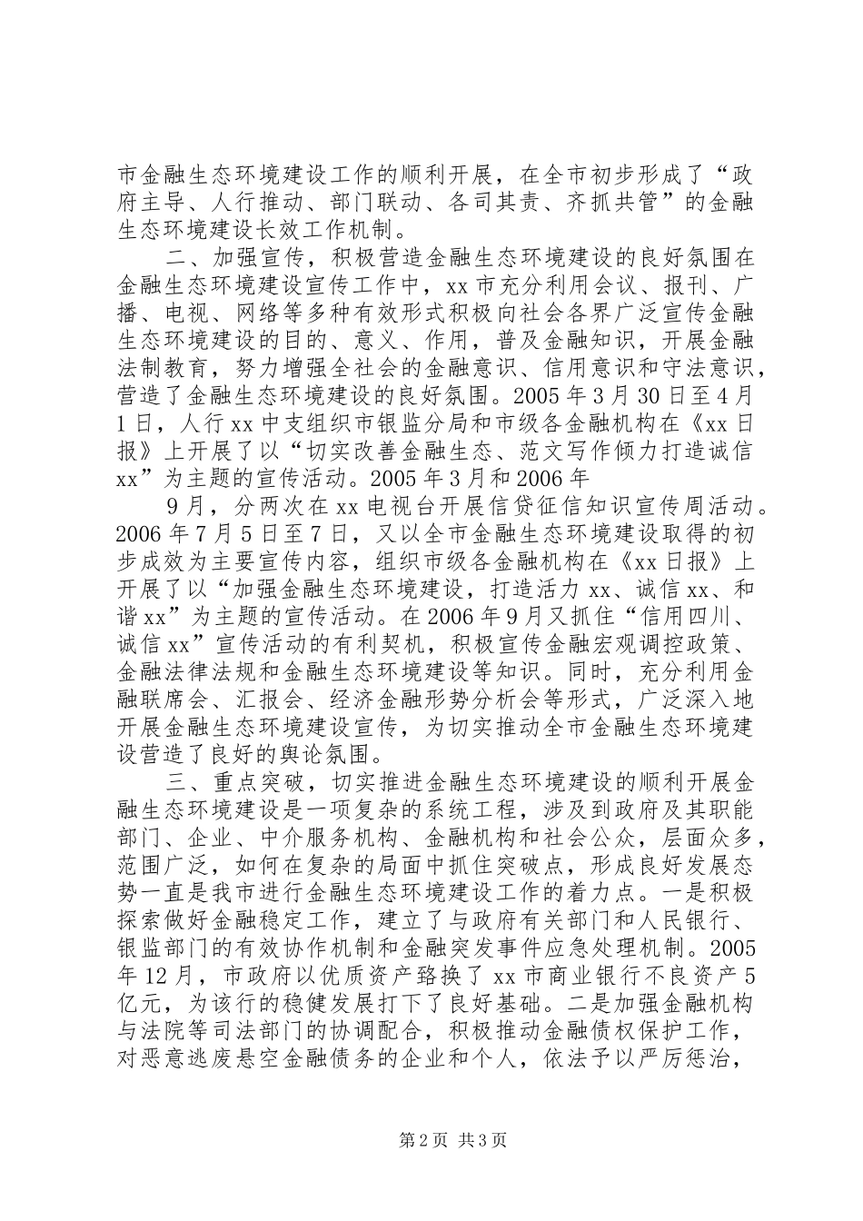 2024年金融环境建设工作总结_第2页