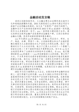 2024年金融活动讲话稿