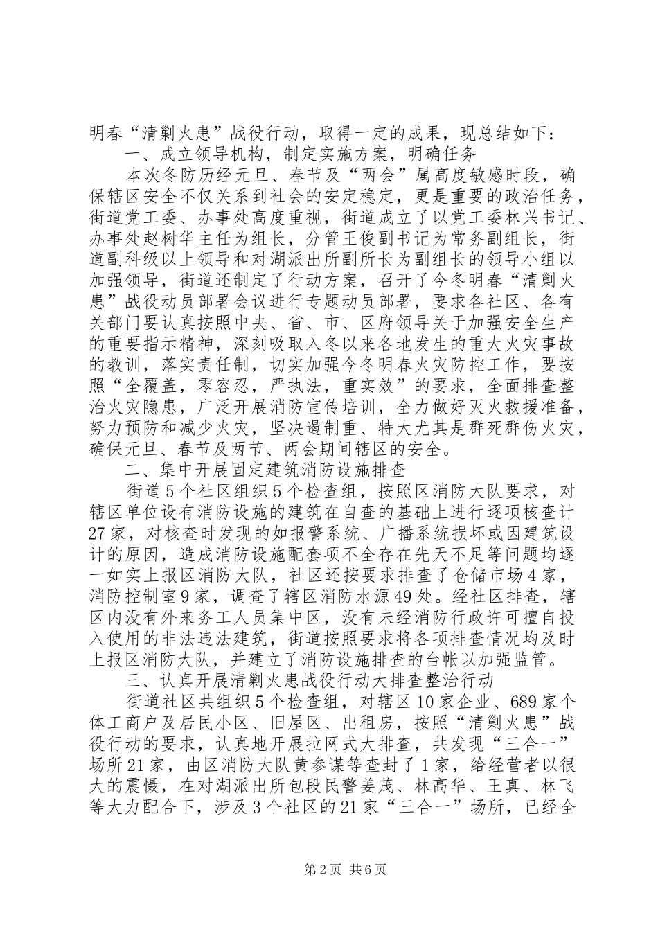 2024年街道健康教育工作总结范文_第2页