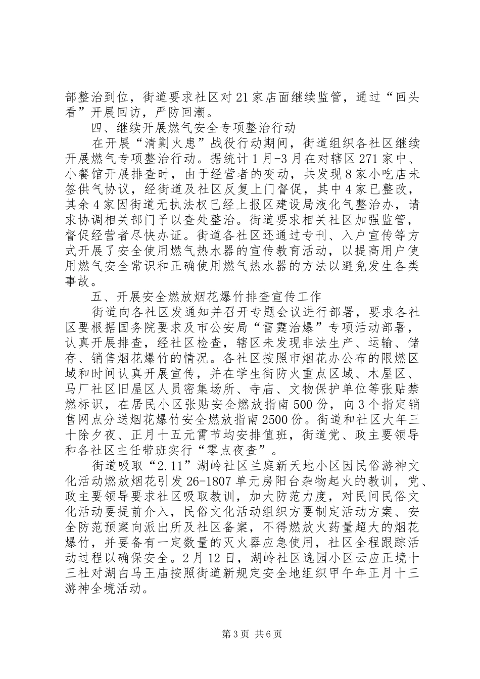 2024年街道健康教育工作总结范文_第3页