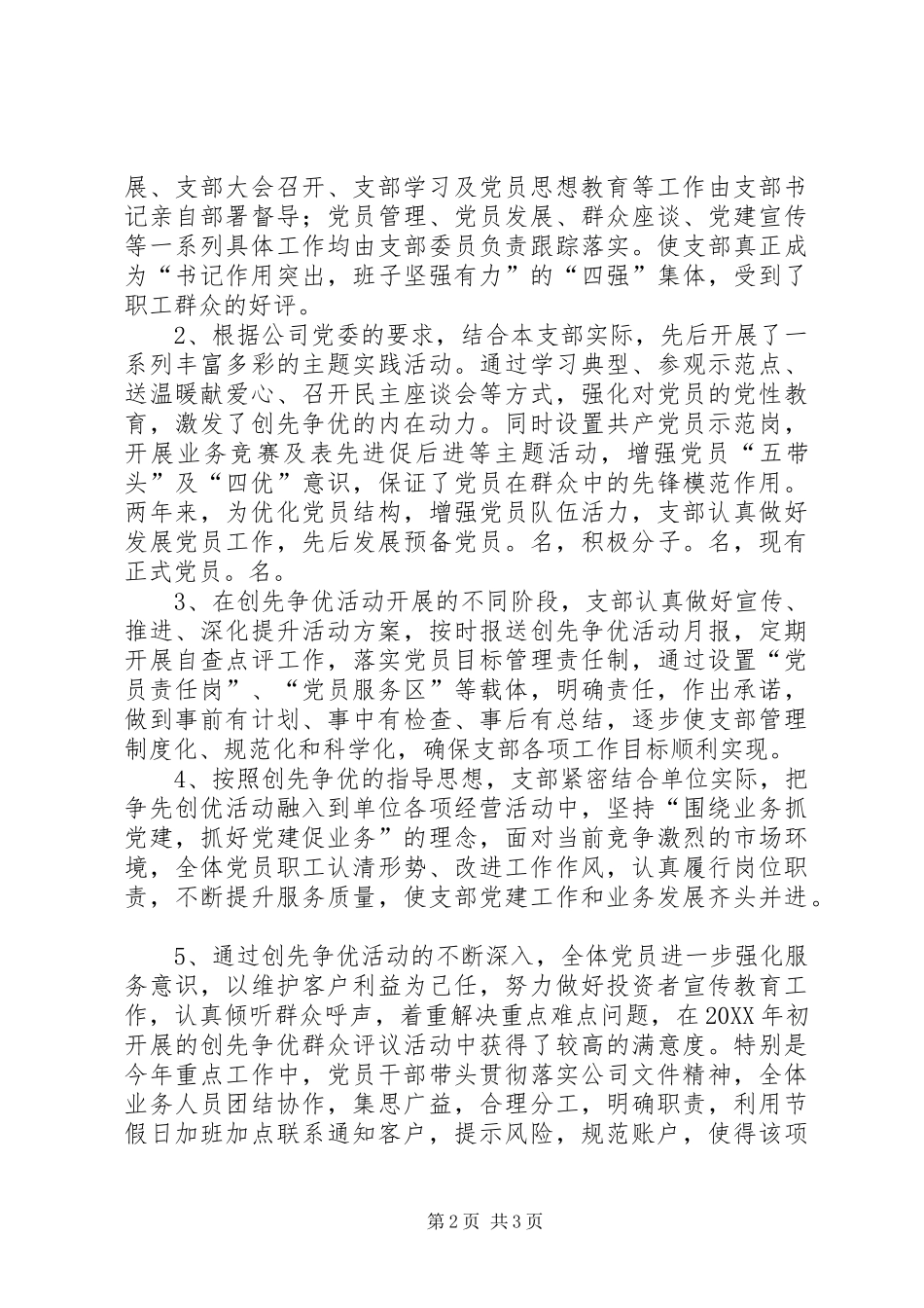 2024年金融机构创先争优大总结_第2页