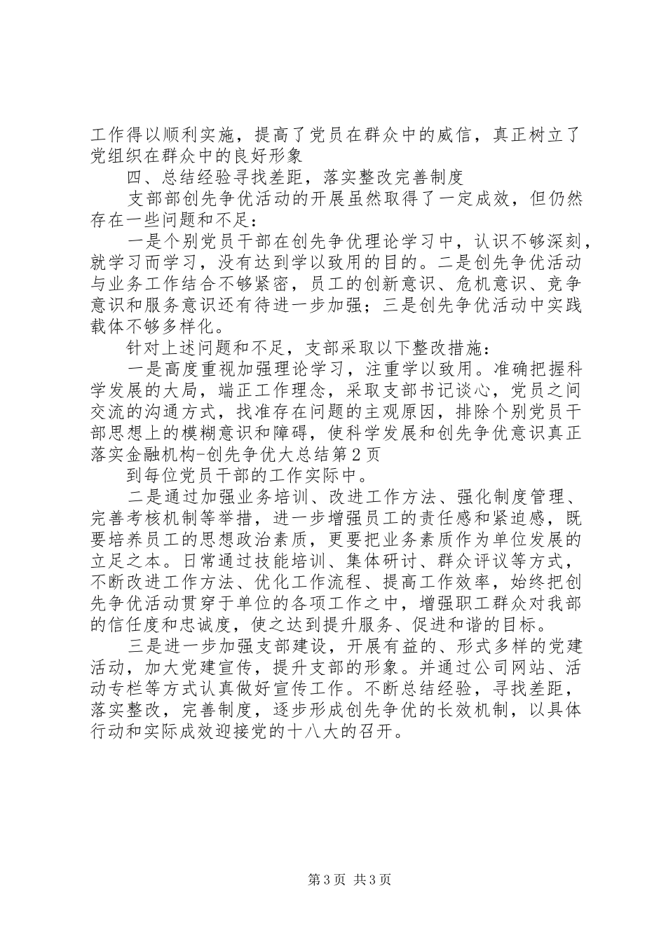 2024年金融机构创先争优大总结_第3页