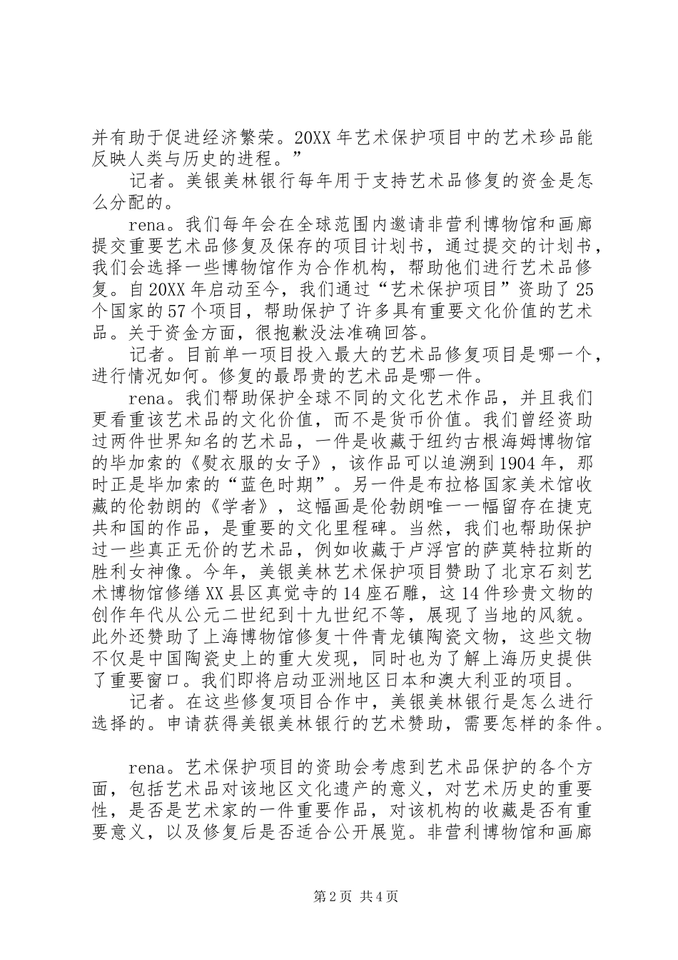 2024年金融机构的文化经_第2页