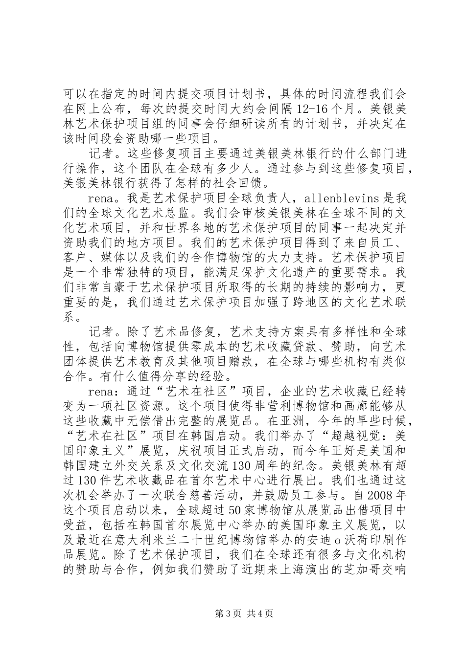 2024年金融机构的文化经_第3页