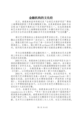 2024年金融机构的文化经