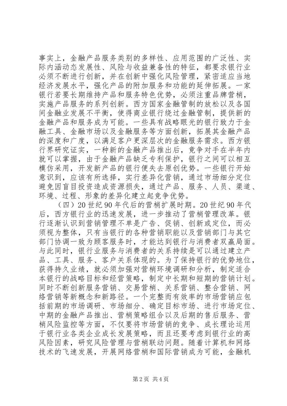 2024年金融机构的演进与阻碍_第2页