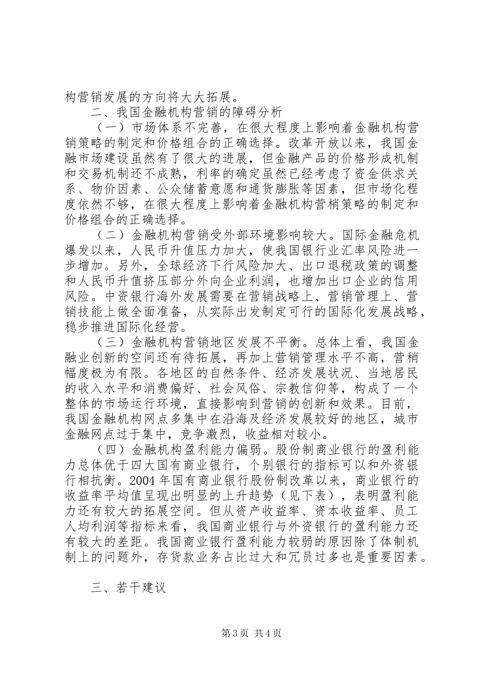 2024年金融机构的演进与阻碍_第3页