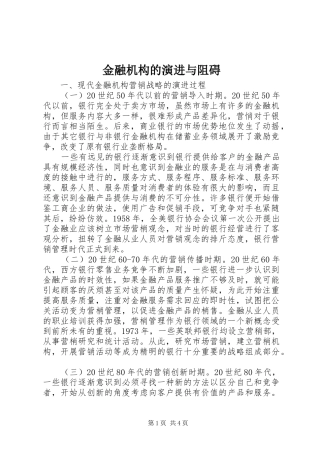 2024年金融机构的演进与阻碍