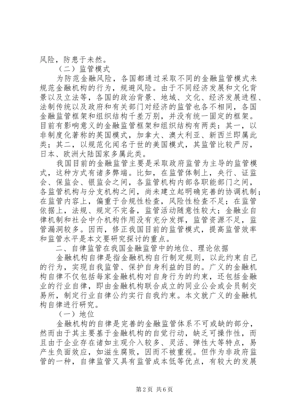 2024年金融机构的自律研究_第2页