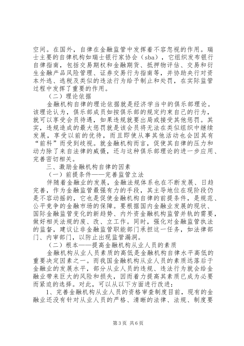 2024年金融机构的自律研究_第3页