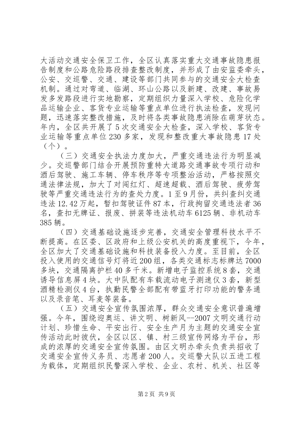 2024年街道交通整治工作总结与计划_第2页