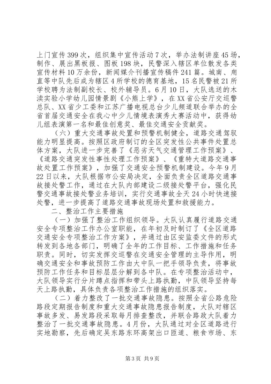 2024年街道交通整治工作总结与计划_第3页