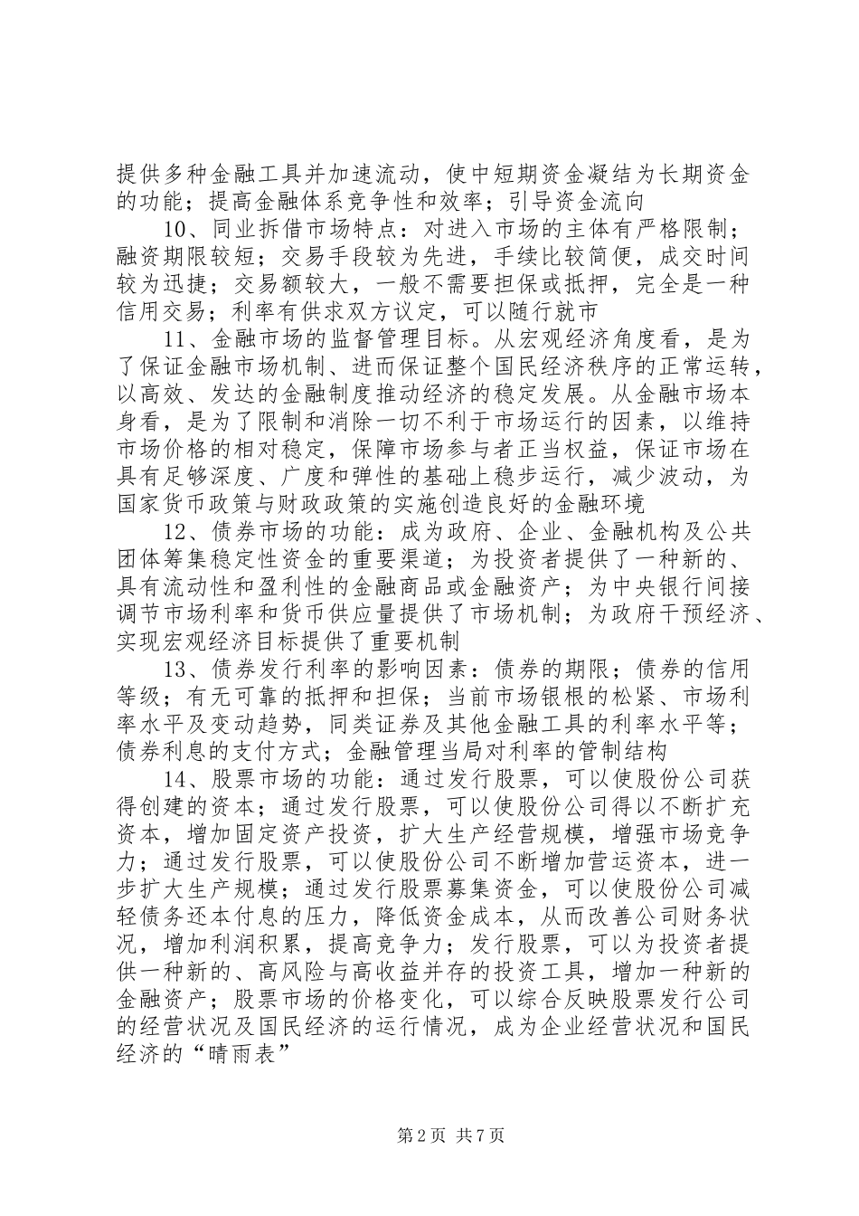 2024年金融机构的作用_第2页