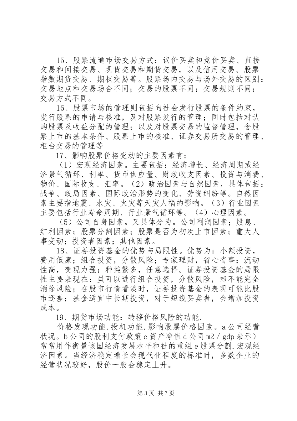 2024年金融机构的作用_第3页