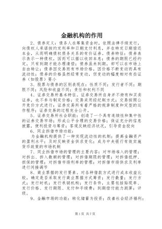 2024年金融机构的作用