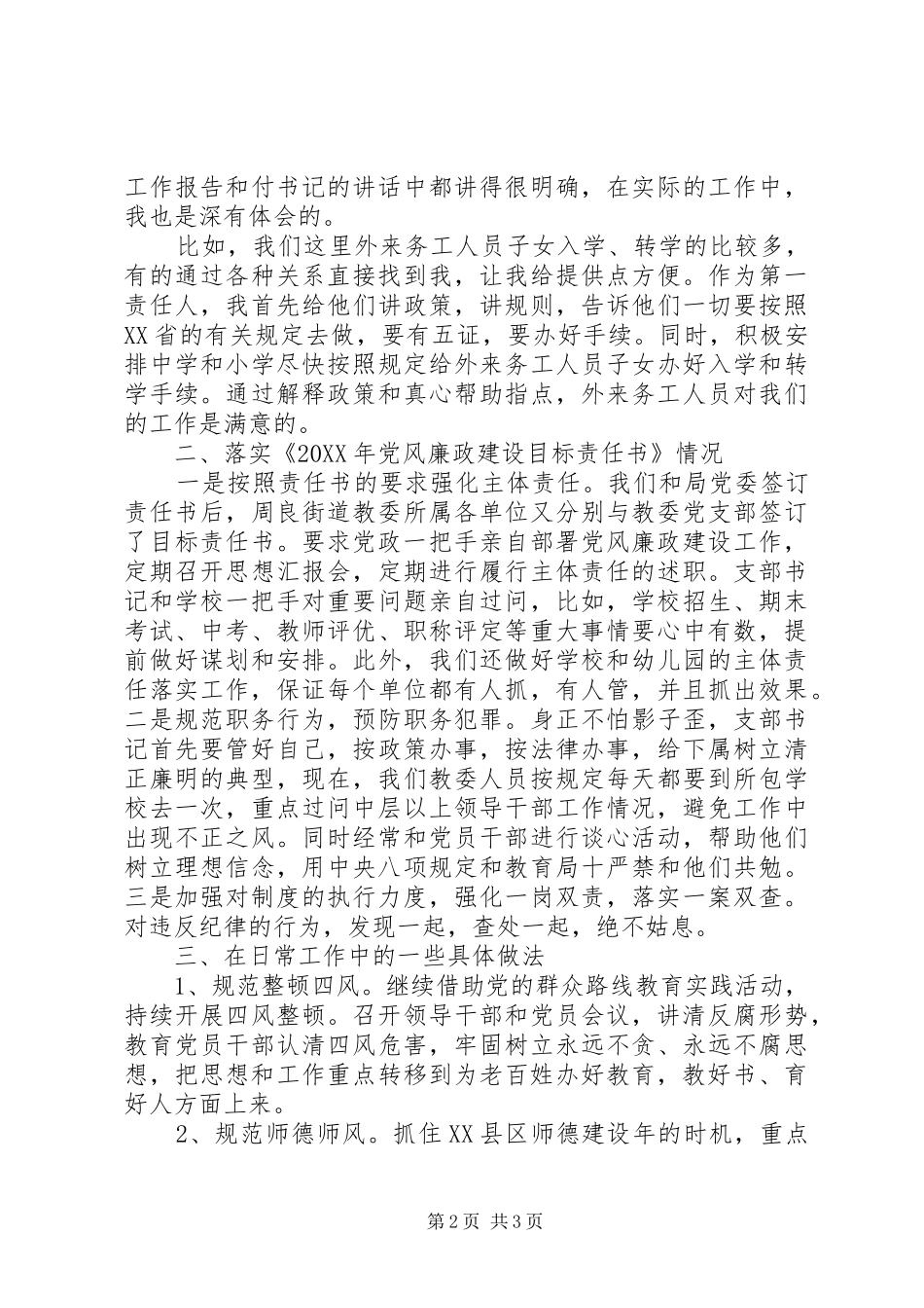 2024年街道教委党支部工作汇报_第2页