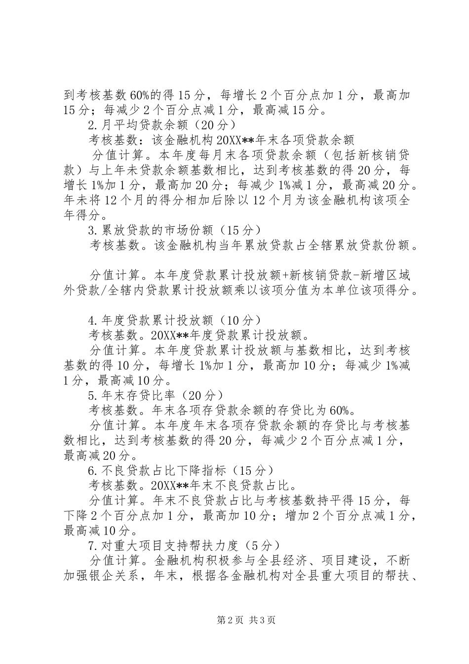 2024年金融机构服务经济发展意见_第2页