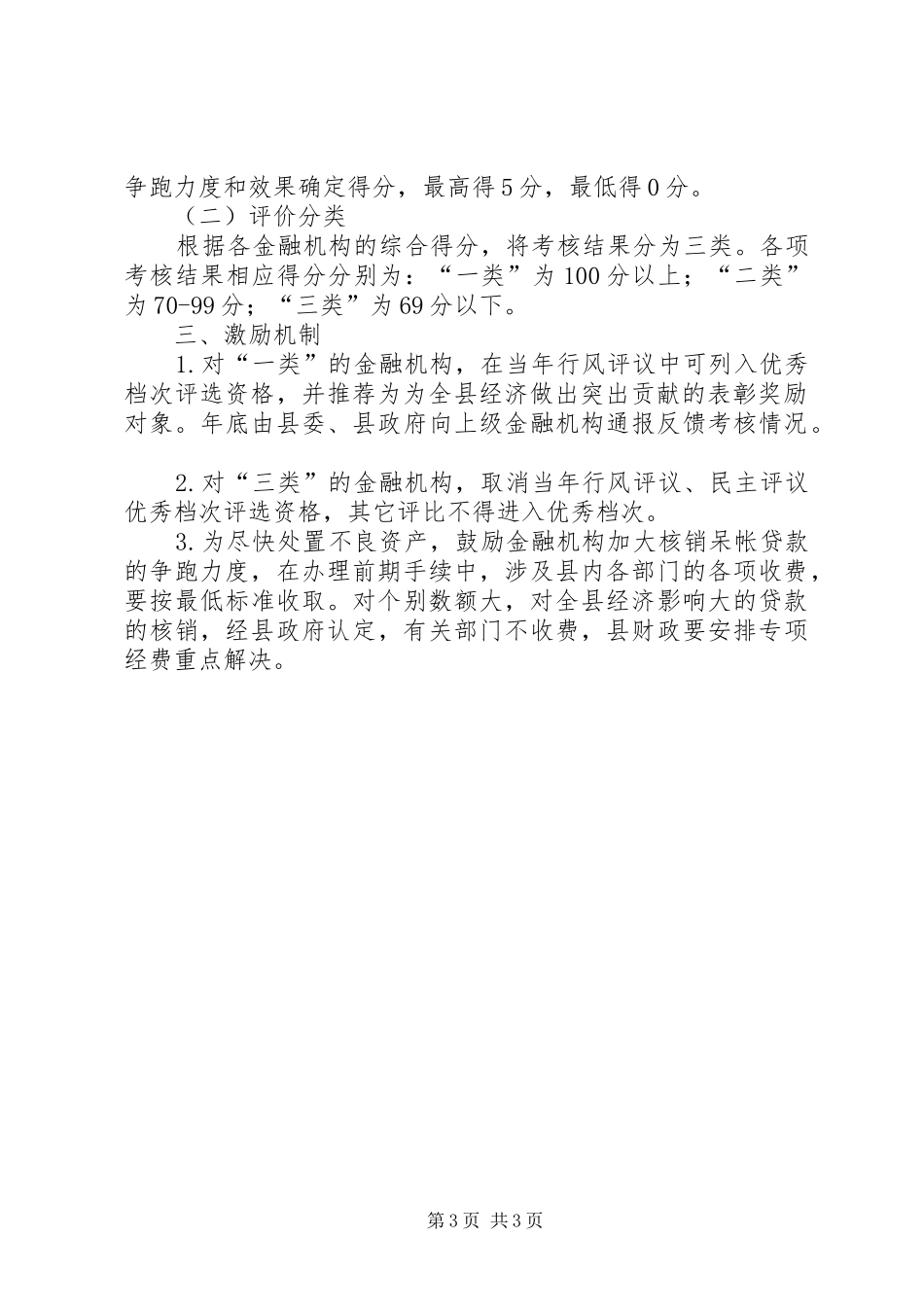 2024年金融机构服务经济发展意见_第3页