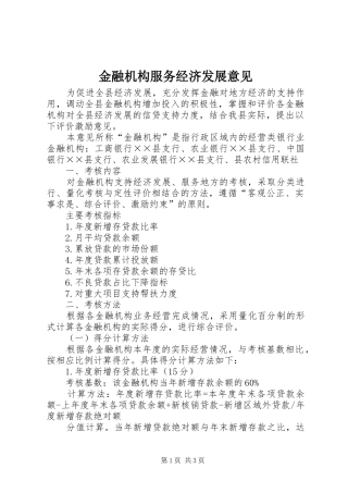 2024年金融机构服务经济发展意见