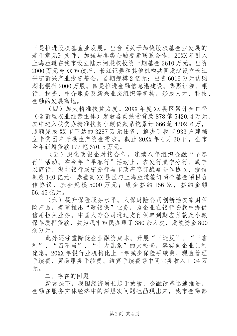 2024年金融机构服务实体经济发展情况的调研报告_第2页