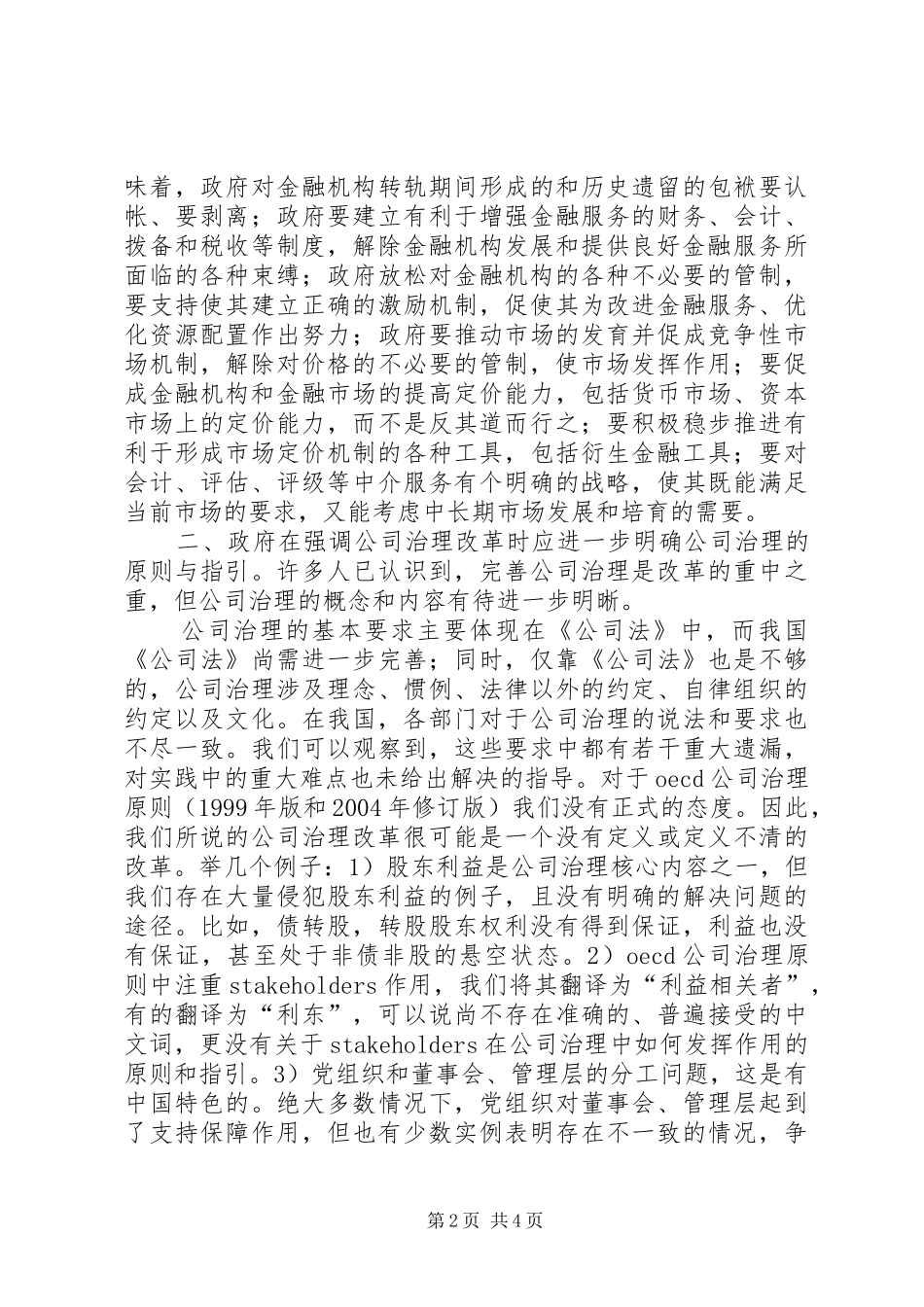 2024年金融机构改革中改进政府的作用_第2页