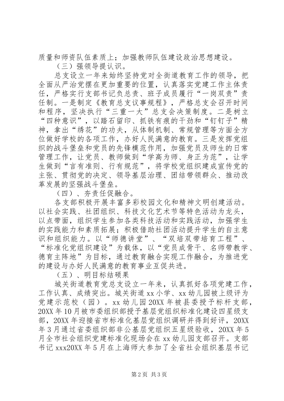 2024年街道教育党总支事迹材料_第2页