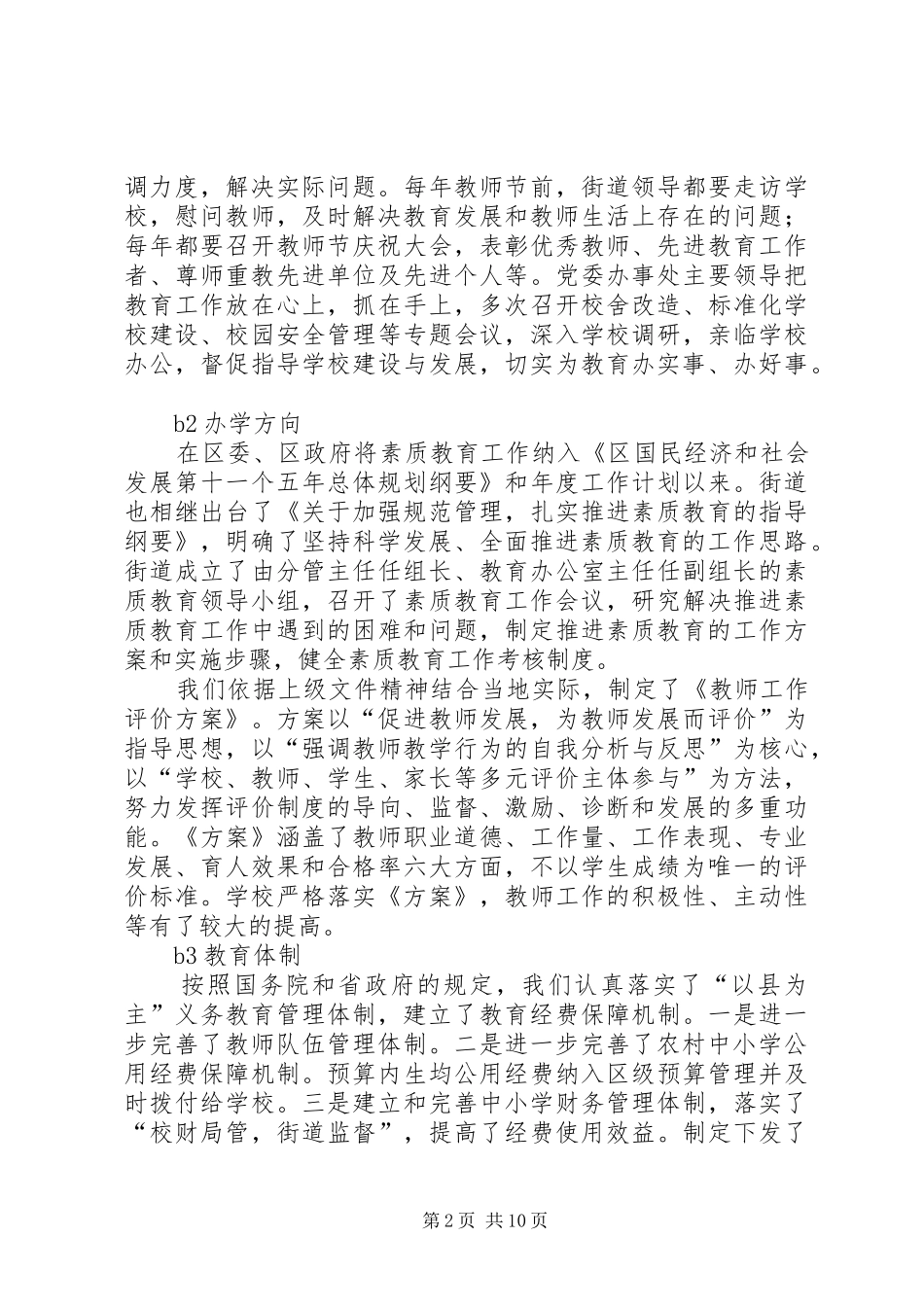 2024年街道教育督导自评工作汇报_第2页