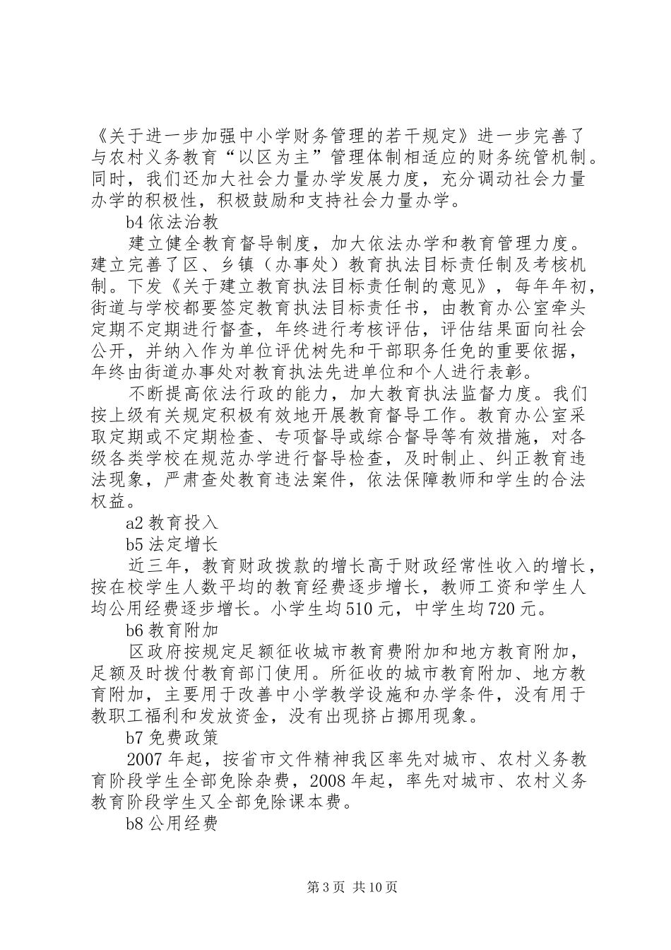 2024年街道教育督导自评工作汇报_第3页