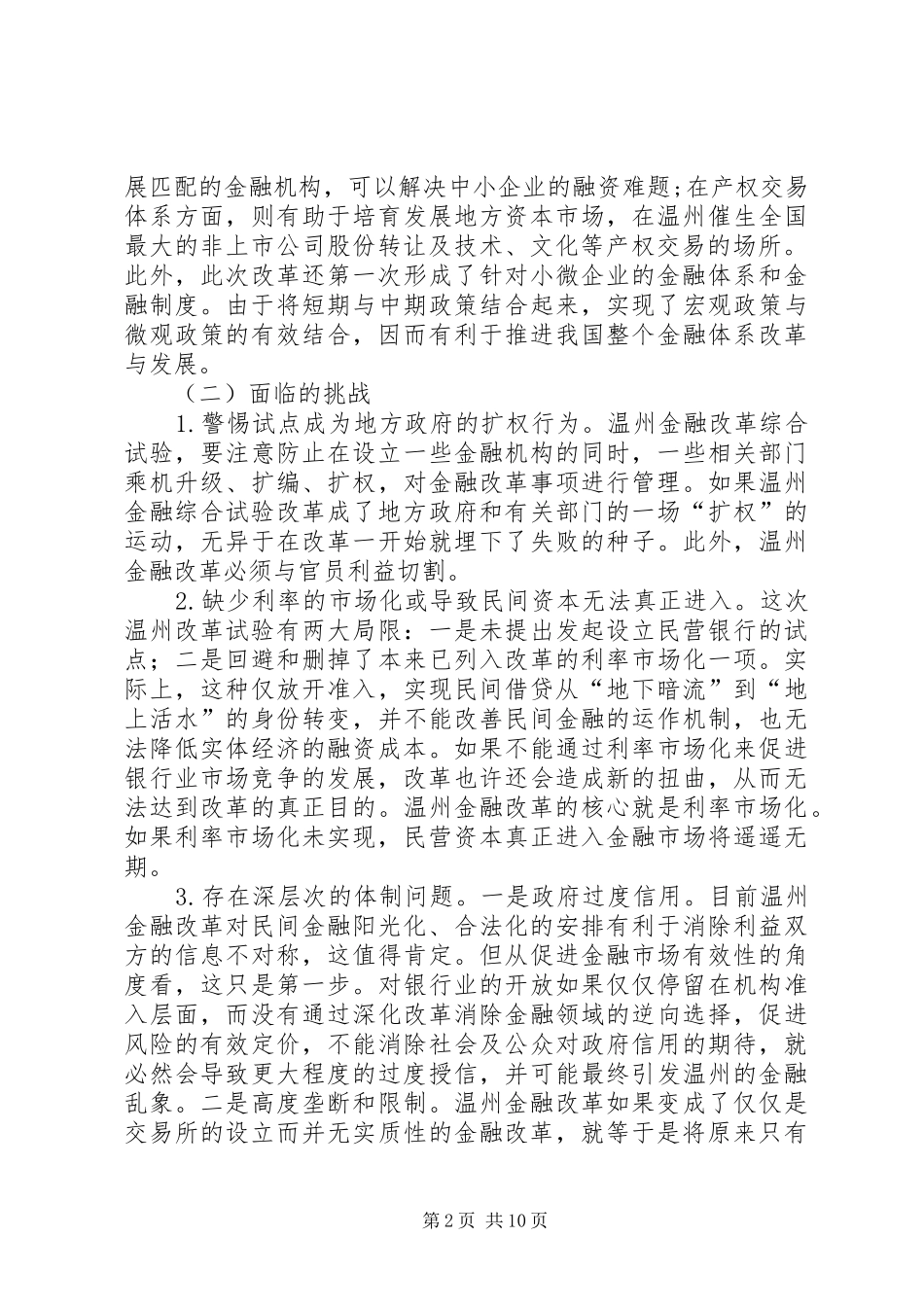 2024年金融机构革新思索_第2页