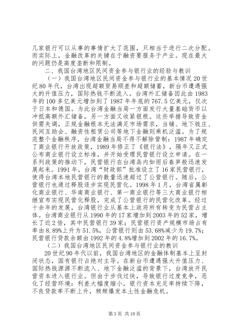 2024年金融机构革新思索_第3页