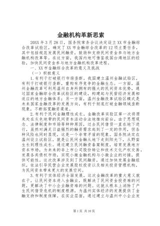 2024年金融机构革新思索