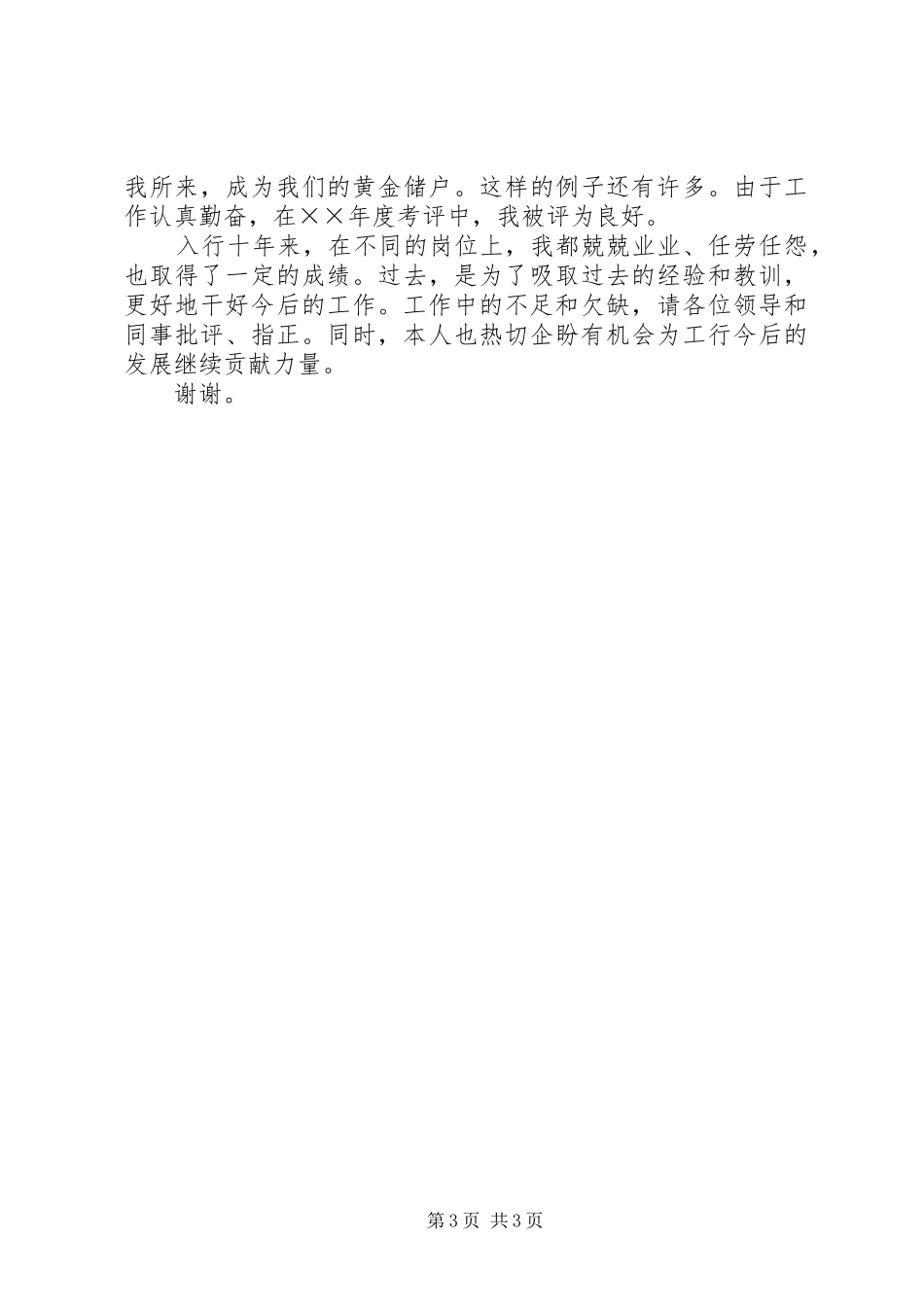 2024年金融机构个人工作总结_第3页