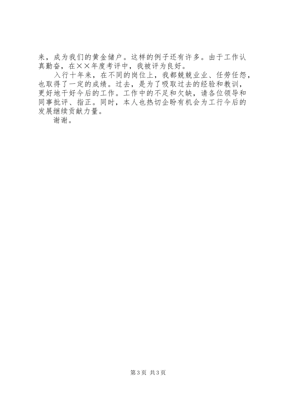 2024年金融机构个人年度工作总结_第3页