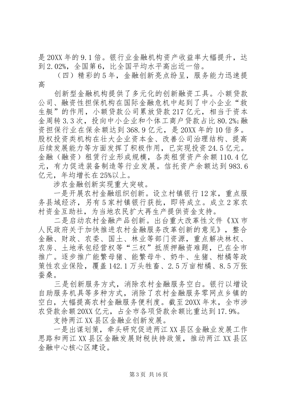 2024年金融机构工作计划报告_第3页
