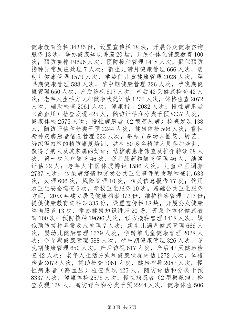 2024年街道教育卫生条线工作总结_第3页