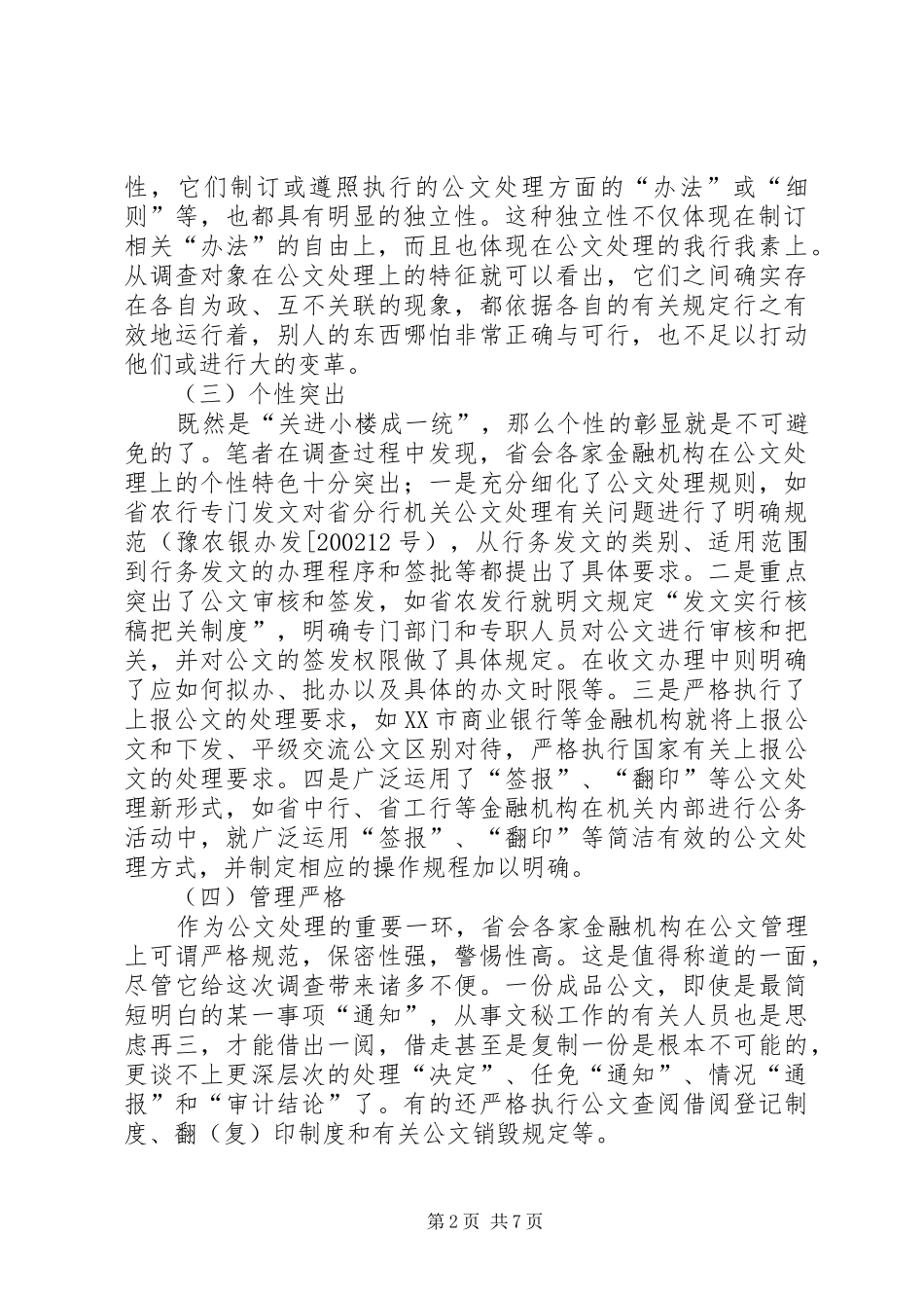 2024年金融机构公文处理交流_第2页