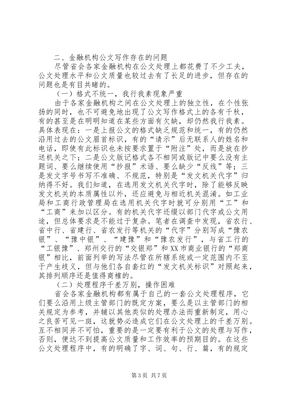 2024年金融机构公文处理交流_第3页
