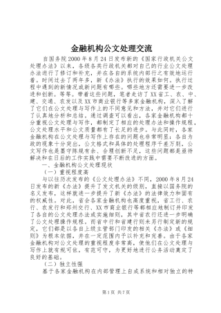 2024年金融机构公文处理交流