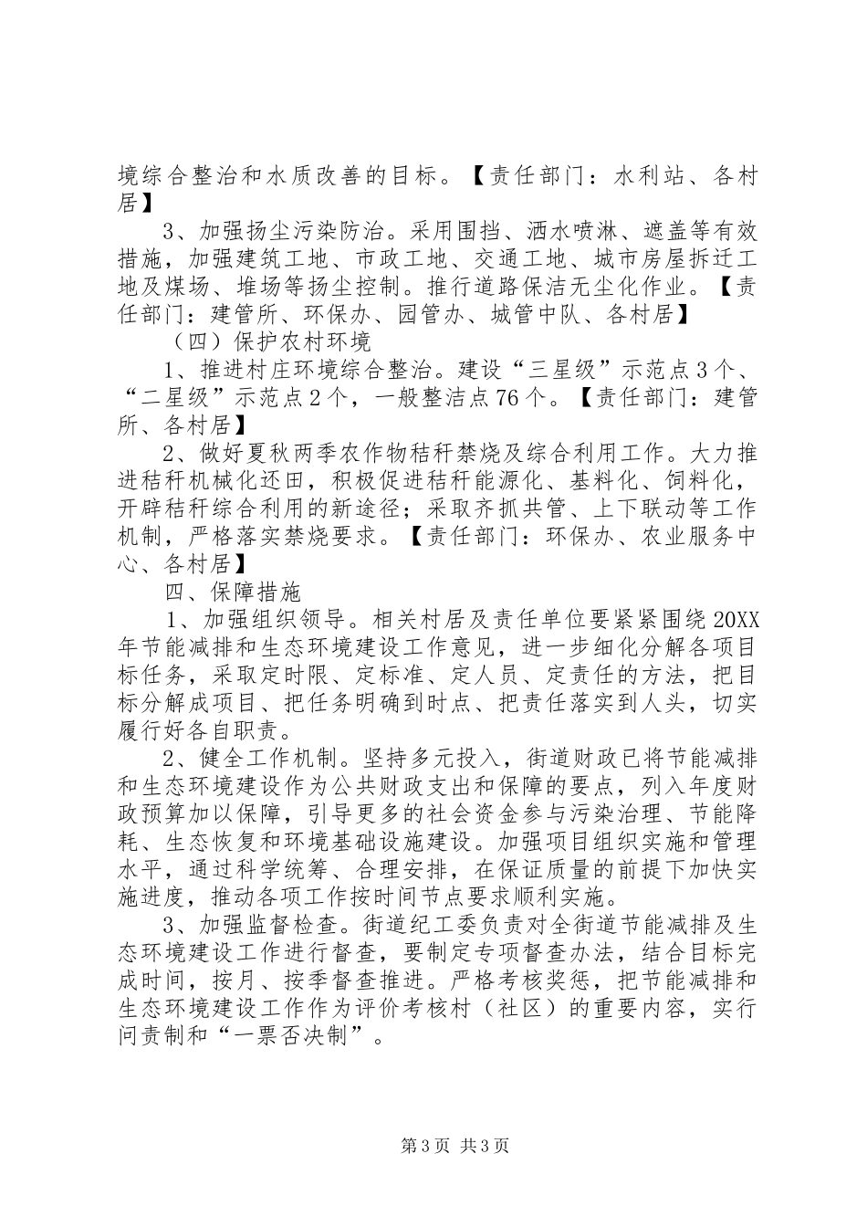 2024年街道节能减排和生态环境建设工作意见_第3页