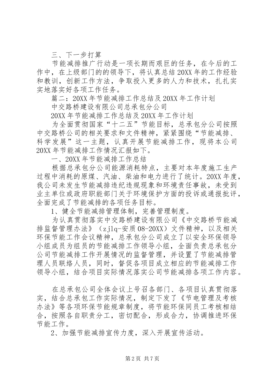 2024年街道节能减排年度工作总结_第2页