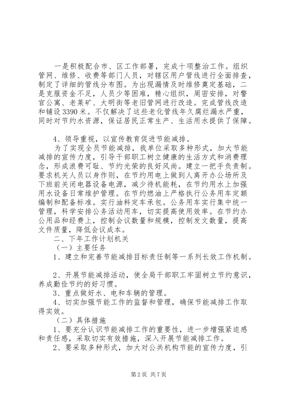 2024年街道节能减排年度工作总结报告_第2页