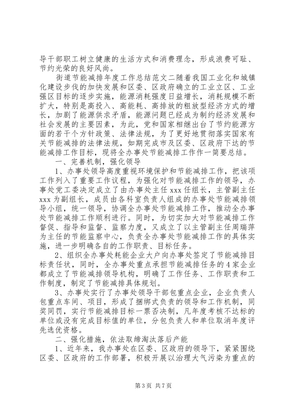 2024年街道节能减排年度工作总结报告_第3页