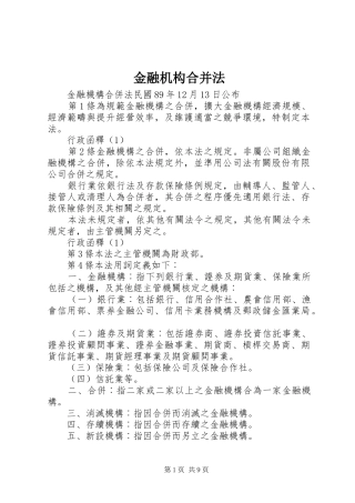2024年金融机构合并法